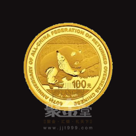 上海聚金堂中国侨联成立60周年熊猫加字金银纪念币定制